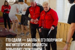 «Готов к труду и обороне»