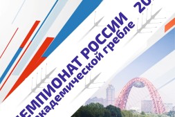 «Гребём только вперёд! Наш Александр — на чемпионате России!»